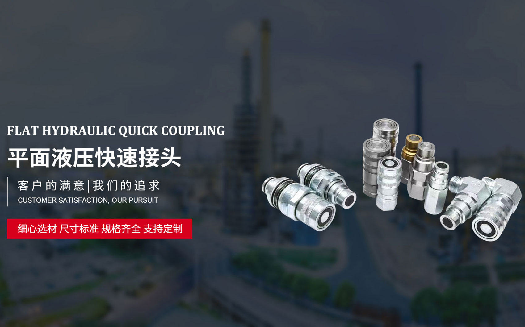 平面式快速接頭